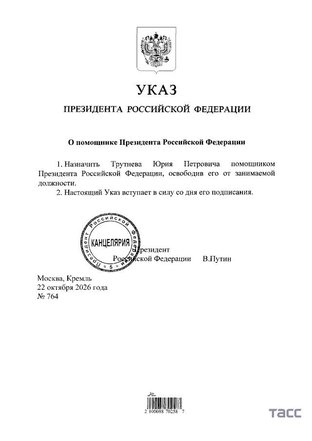 О помощнике Президента Российской Федерации