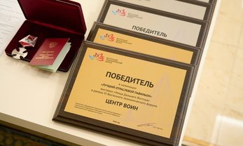 Павильон Центра «ВОИН» второй год подряд признан лучшим на «Улице Дальнего Востока»